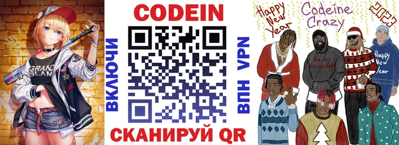 купить закладку  Гороховец  Кодеиновый сироп Lean напиток Lean (лин) 